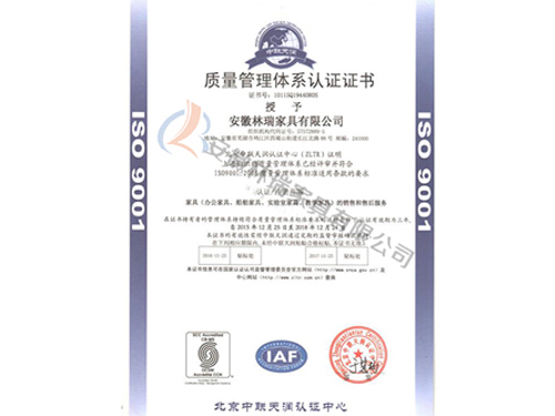 ISO 9001 质量管理体系认证证书